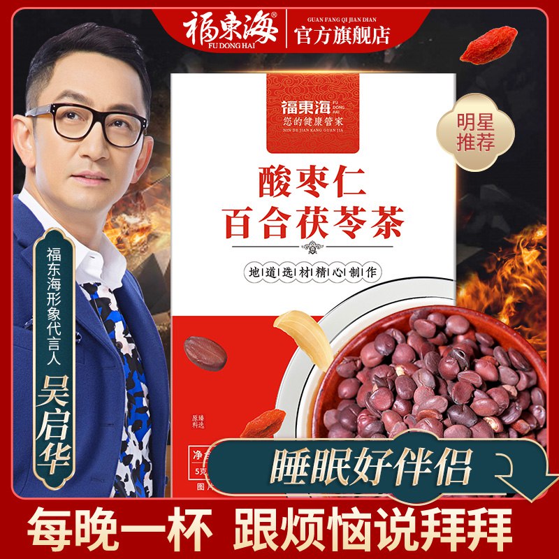 福东海酸枣仁安睡茶30袋  (ygSi1w6Mlla)   5.9亓