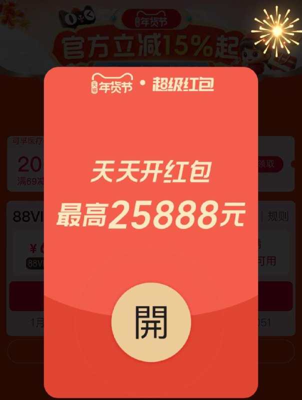 0点 淘宝年货节超鸿，最高25888亓！/ CZ6364 9/7y5Je2WYoUo//://
