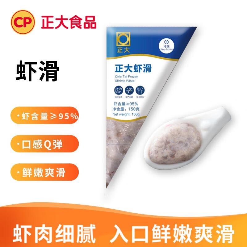 CP正大食品CP 福建虾滑 150g 