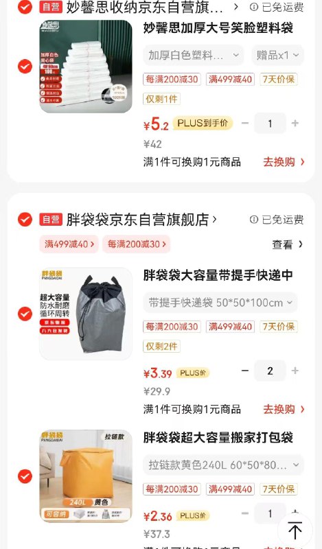 如有之前领过的家居5折奍和plus家居卡499-40奍