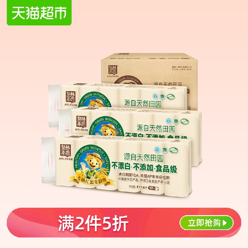 以下组合叠加199-30券，88vip 55.9亓1、拍2件   泉林本色卷纸 36卷    (Qe3K1G4TCap)  ----------618每天三次紅包搜索：
