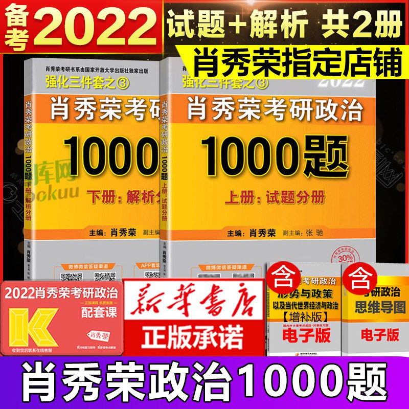 50元 肖秀荣考研政治1000题(NR4SXPkhZMc)/