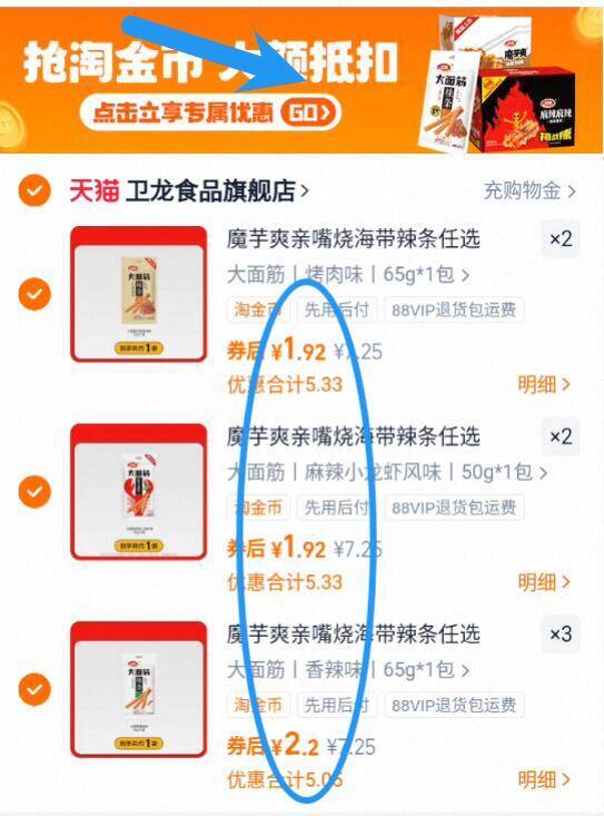 速度‼叠5.5亓淘金币下拉淘金币补贴拍7件14.2亓☀赠：魔芋爽大面筋等【卫龙】爆款辣条组合9/z8WN4Mci1zf// AA11