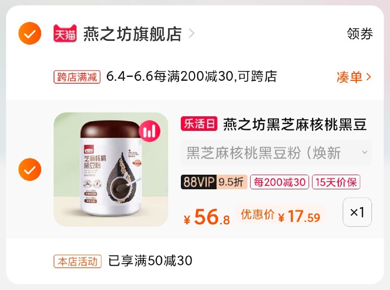 2.凑单商品 也加购物车1件(3lkLXgKS8Nq)/ 两个商品一起 提交并付款然后再单独退款 凑单商品燕之坊黑色能量 到手19元---每天都要领3️⃣次！记得哦👉