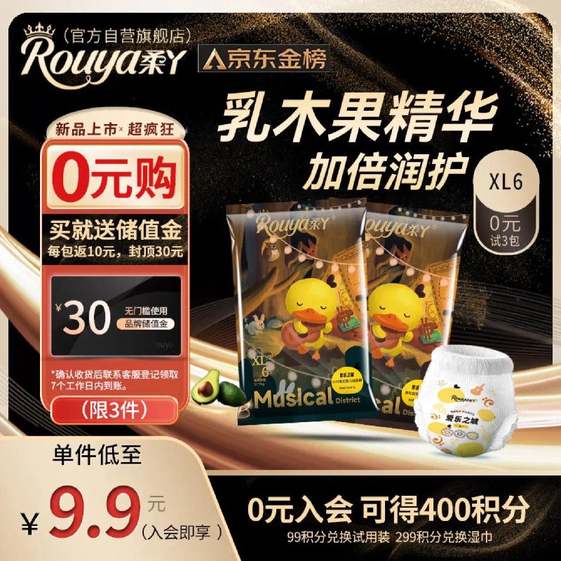 柔丫爱乐之城试用装6片入会拍下9.9亓  反10储值金可拍3件  反后实际到手0亓拉拉裤