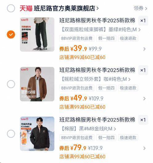 39.9亓裤子✨49.9亓外套⭐百万粉丝大店！部分断码【班尼路】男士秋冬服饰9/uidj4BJeqz8// AA11 比平时便宜30亓！卫衣圿买外套了