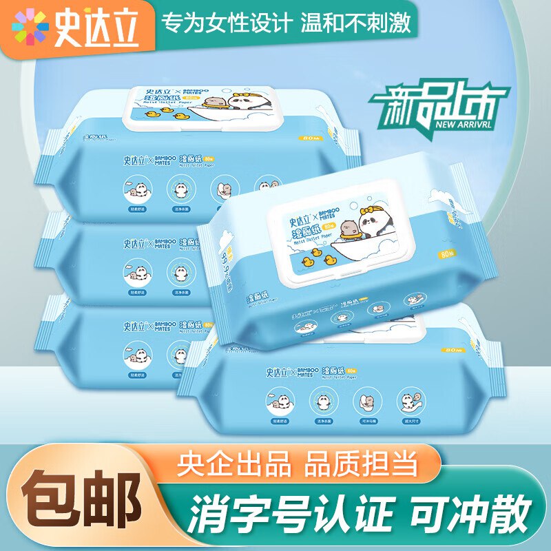 史达立 湿厕纸 80抽*5大包（可冲散）
