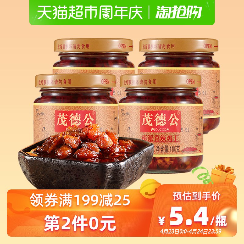 2、茂德公香辣鸡丁酱100g 4罐 拍1件  