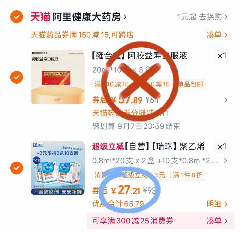 2.凑单商品 加车1件一起付款 再退款凑单商品9/9Ni54K3dLpY// AA11瑞珠滴眼液60支 付27.2元-保护视力 手机/电脑党必囤眼干眼涩，真离不开这个啊
