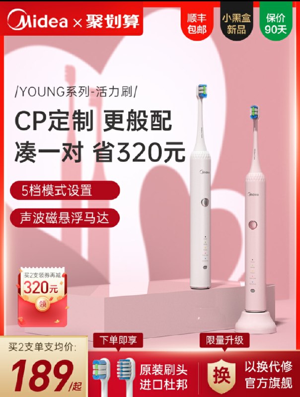 99元  美的口腔护理旗舰店美的声波情侣电动牙刷+2刷头(yW71cNErUES)/