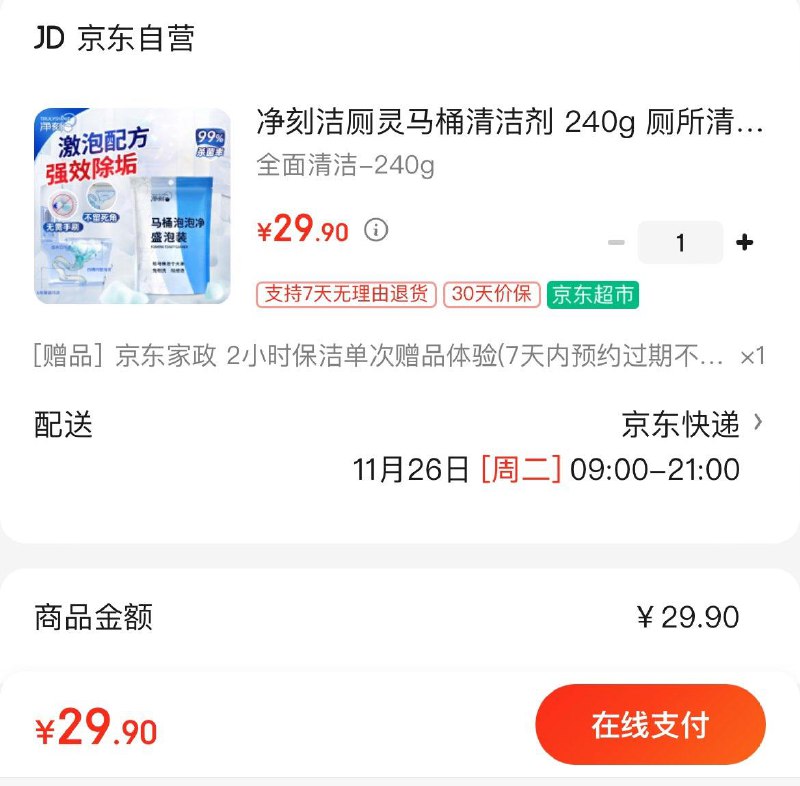 净刻洁厕灵马桶清洁剂 240g拍下29.9亓  赠家政2小时非地区可换30亓豆到手0亓