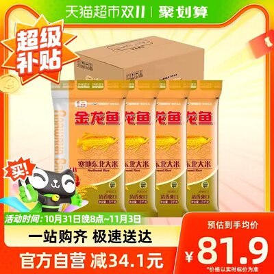 81.9💵【天猫超市包邮】金龙鱼东北圆粒米5kg*4袋)vyxeW2UMQYc)/ CZ11//每日红包 1111.fanli.me