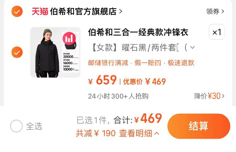 469亓 伯希和官方旗舰店分享心得反5 到手464亓伯希和户外三合一运动冲锋衣/ CZ5923 /A20W3ZzBr7c//:/ CZ00