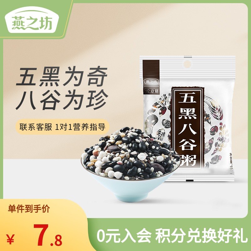 1.领券 加入购物车5件燕之坊旗舰店 拍5送5共10袋五黑八谷粥原料杂粮粥1.5kg(y3H3Xp5rTkc)/
