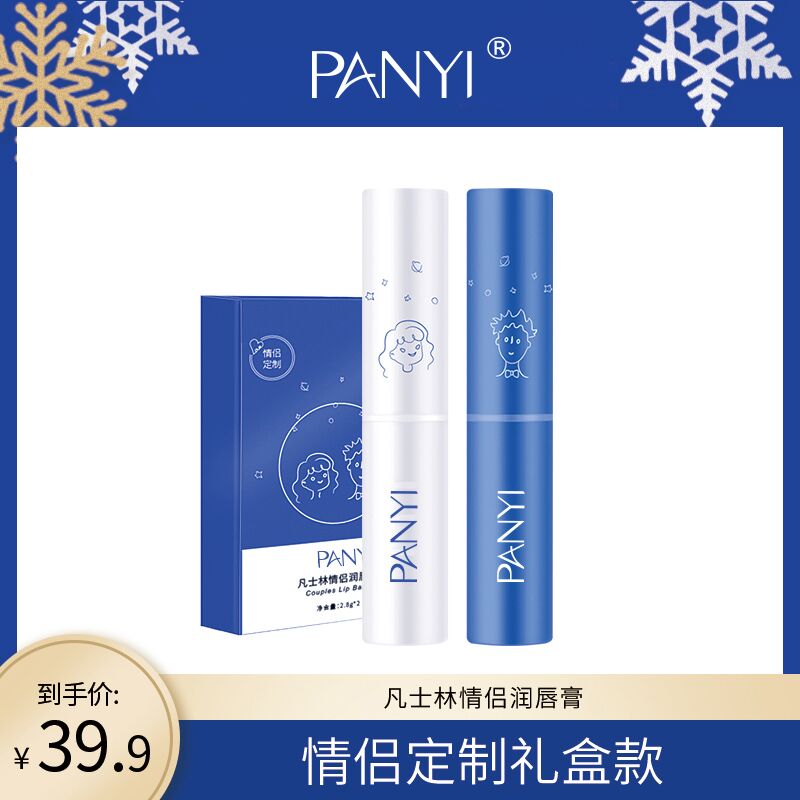 9.9元 panyi旗舰店凡士林情侣保湿滋润唇膏白色+蓝色 2只的礼盒装(kMNIX9am96G)/