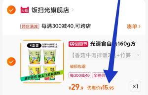 2. 凑单1件 加车一起付款(i8PV2EbyZbx)/把两个商品一起【提交付款】然后单独把凑单商品 退款饭扫光自热米饭4盒到手16元