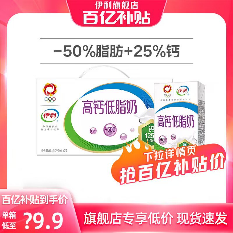 49.9💵【伊利旗舰店】伊利高钙低脂牛奶250ml*24盒)whJtWeqO3tv)/ CZ1111