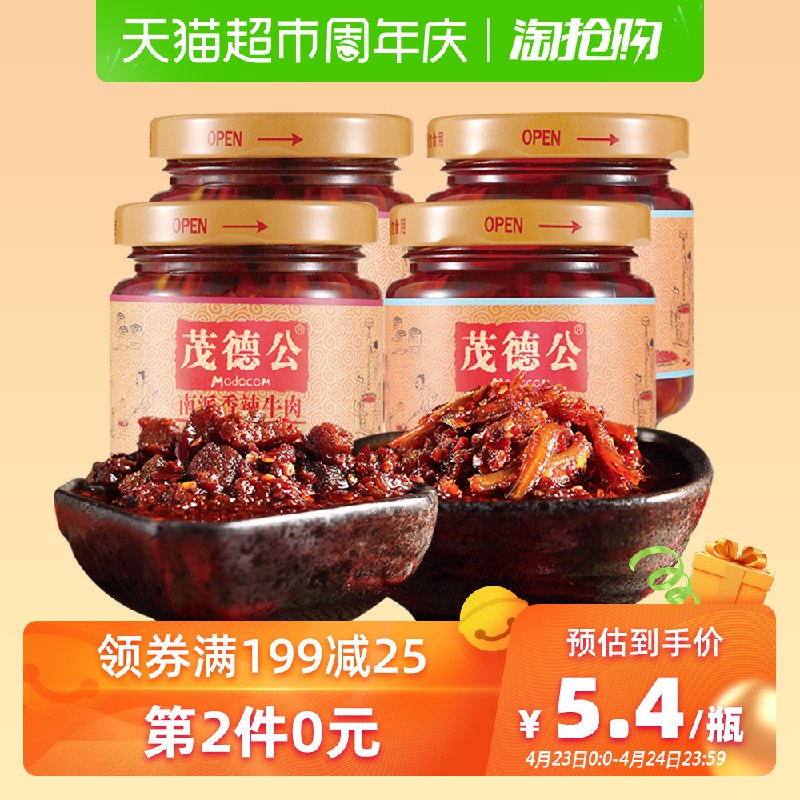 以下2款茂德公任意下1件2、茂德公香辣牛肉酱100g 4罐 下1件  