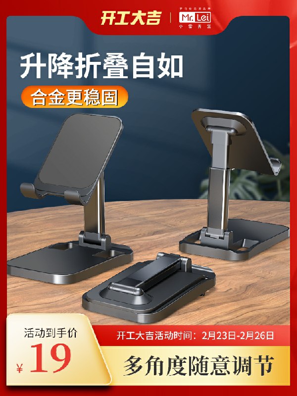 0点后下单 先领券 9元小雷先生旗舰店懒人可升降折叠手机支架(FYvhcCQg9cw)/