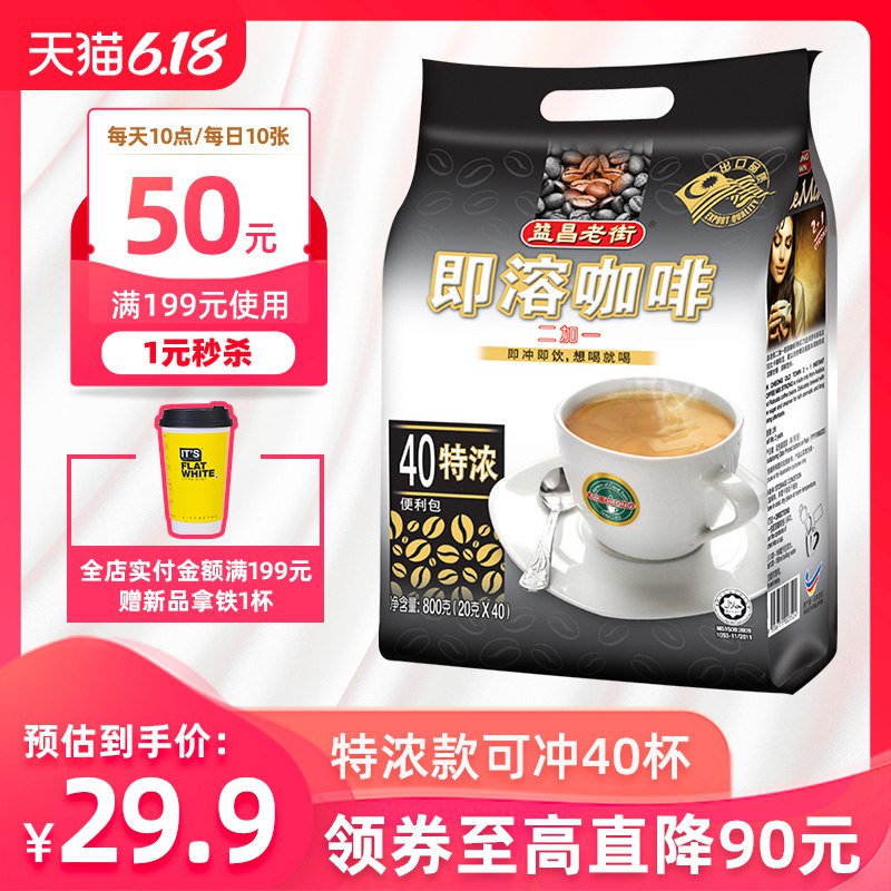 0点 马来西亚益昌老街咖啡40条  (DdzB1F0orA4)   19.9亓----------领取超紅/京享紅包更便宜：搜索：