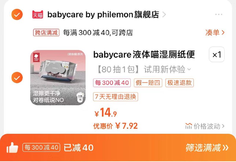 1.叠新客价 拍下9.9亓凑满减300-40 到手7.92亓babycare液体喵湿厕纸80抽/ CZ4754 /ubmEWmkDLXf//