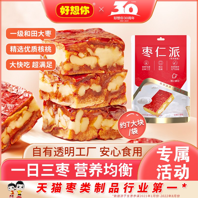 2件 拍2件 到手25.7元【好想你官方旗舰店】好想你树上粮仓枣仁派198g*2)3AJ62BJD25y)/ CZ11/香甜软糯 营养健康 建议长备平时熬夜气色不好 可以多吃点