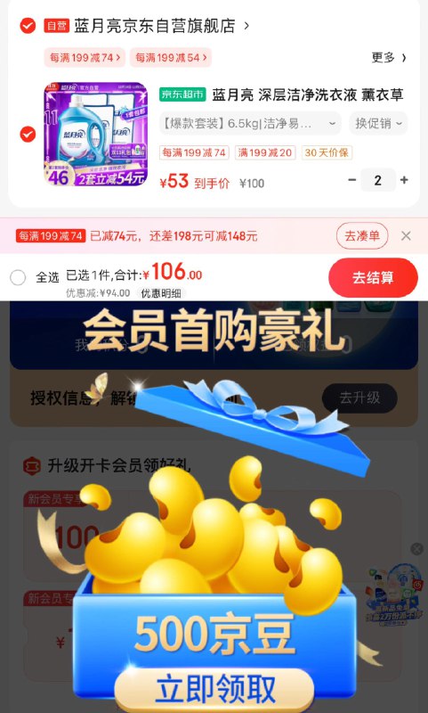 1.新入会-会员首购享500豆领199-20券 拍2件