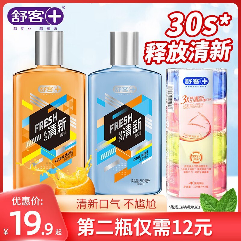 0点19.9元 舒克便携漱口水清新抑菌漱口水500ml*2瓶)Vi54dPTnK8g)/ CZ11//去牙结石和杀菌效果无敌好经常口腔溃疡的用这个漱口