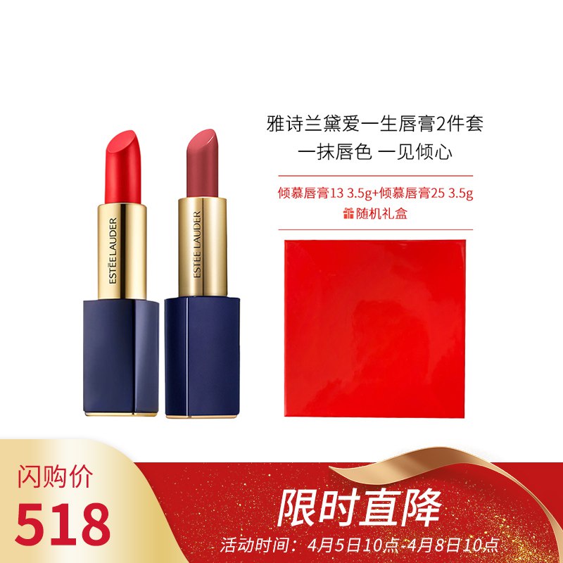 雅诗兰黛 Estee Lauder 爱一生唇膏2件套（倾慕唇膏13 3.5g+倾慕唇膏25 3.5g+礼盒）