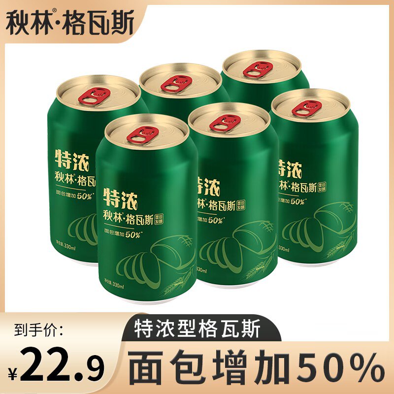 19.9💵【秋林旗舰店】格瓦斯饮料汽水6瓶*300ml)m4gIdxe3gbB)/ CZ11//味浓气足 号称“液体面包”我觉得很好喝 我反正喜欢喝