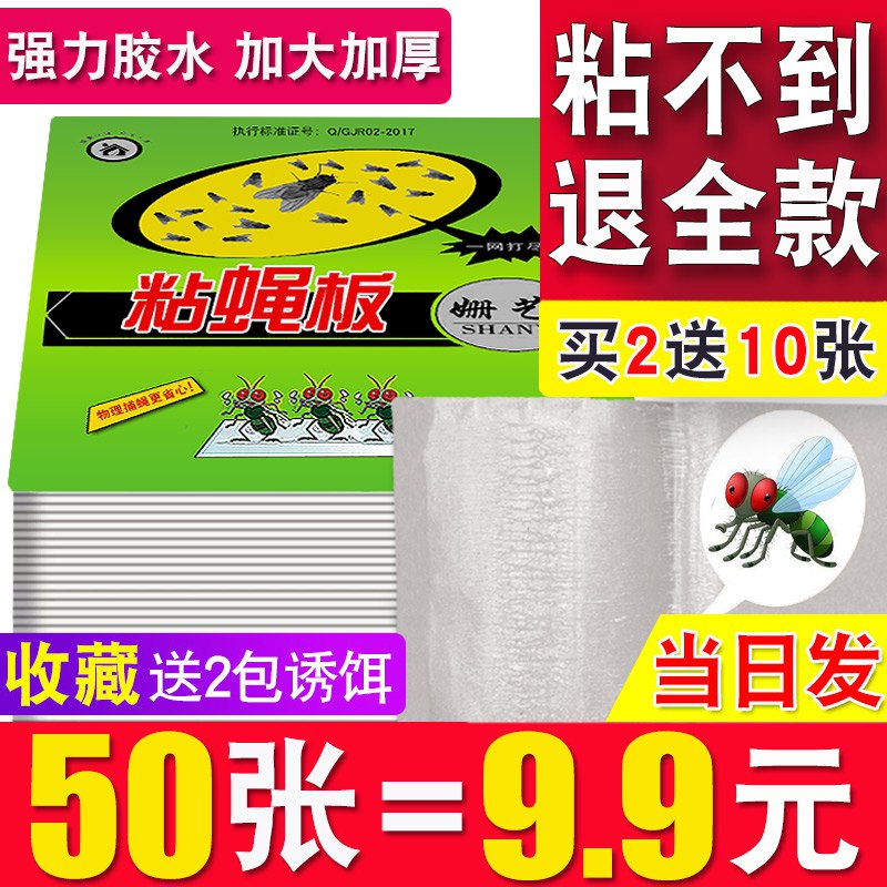 灭粘蝇纸苍蝇板50张 巻后7.9亓  (fQ0S1wBU74m)