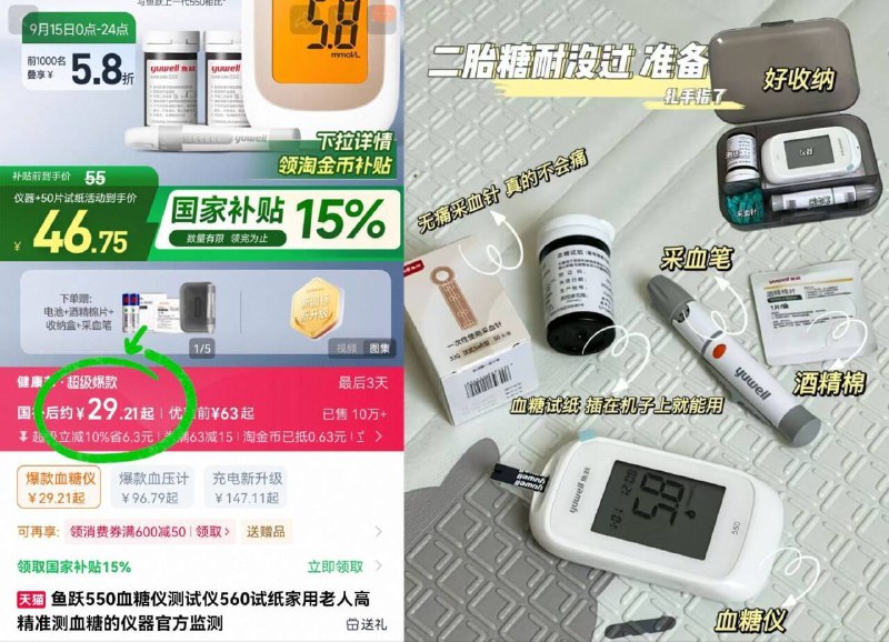 29.7元❗叠标题处国补【鱼跃】550血糖仪 20片试纸 20个采血针 体验装！ 8秒出值，老人在家就能测不再往医院跑  费钱费时间-9/gcs54Do3axO// AA11