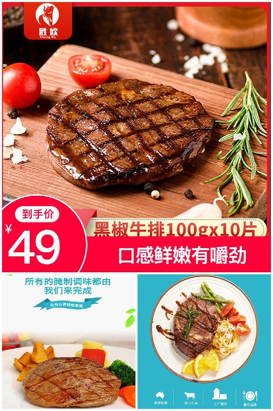 买2件还送煎锅和刀叉【胜欧】进口黑椒牛排10片装原价【89元】券后【49元】包邮