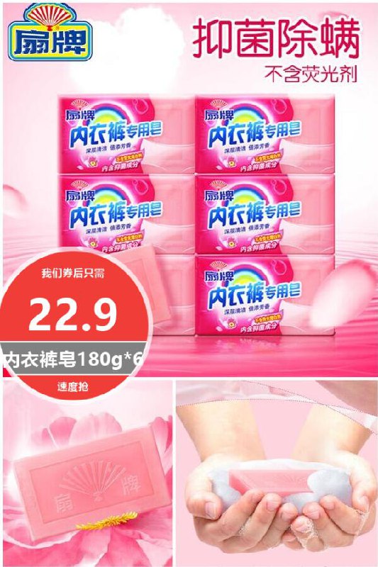 【扇】上海扇牌内衣裤专用皂180g*6块原价【27.9元】券后【22.9元】包邮下单：