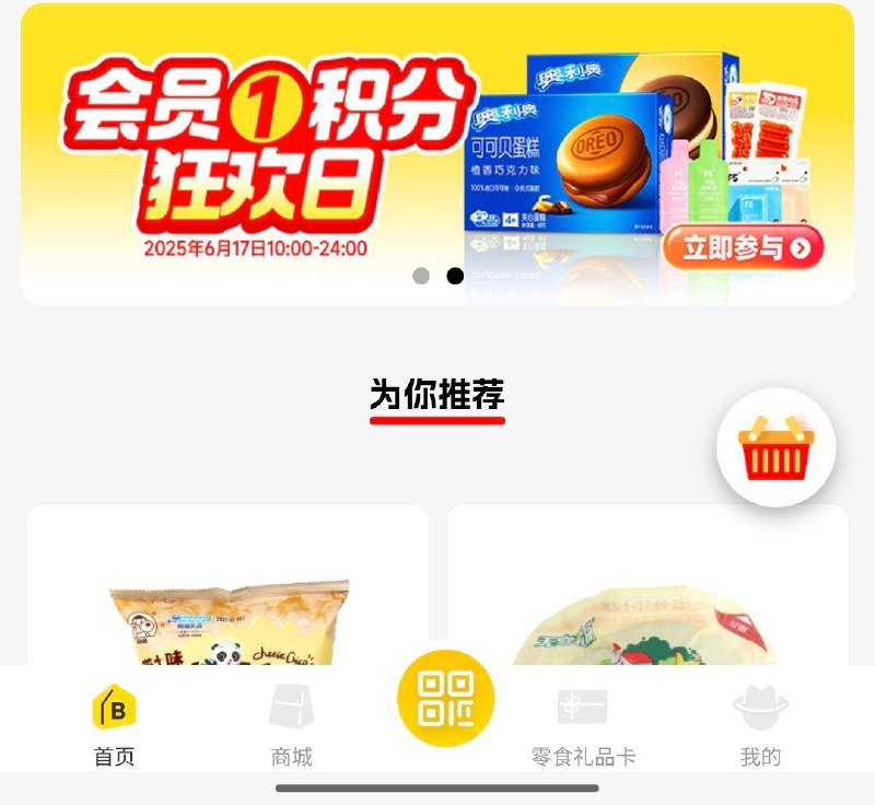 vx小程序搜：零食很忙1积分抽实物试试，需门店自提 每日红包 m.fanli.me