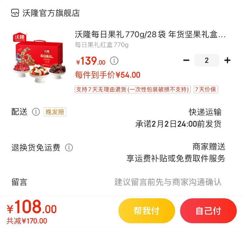 领2张券