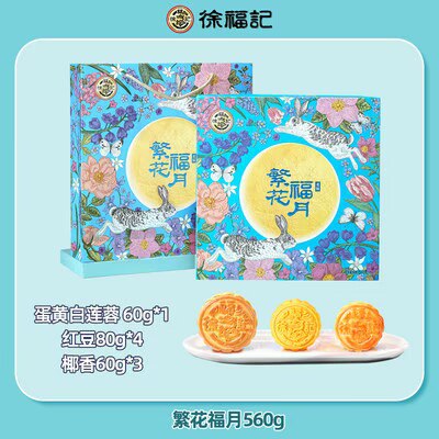 29.9💵 拍第二个选项 神价徐福记金兔福月月饼礼盒装)m5VXWaM7pGU)/ CZ11//