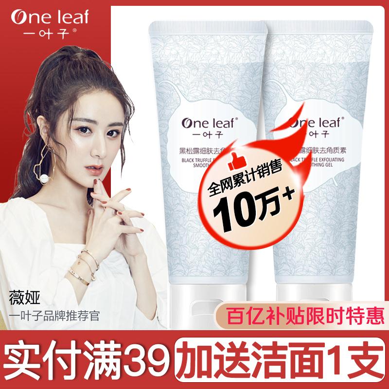 1.加车并收藏商品一叶子去角质啫喱100g(PpO8cj3dPQH)/京東全品红包：