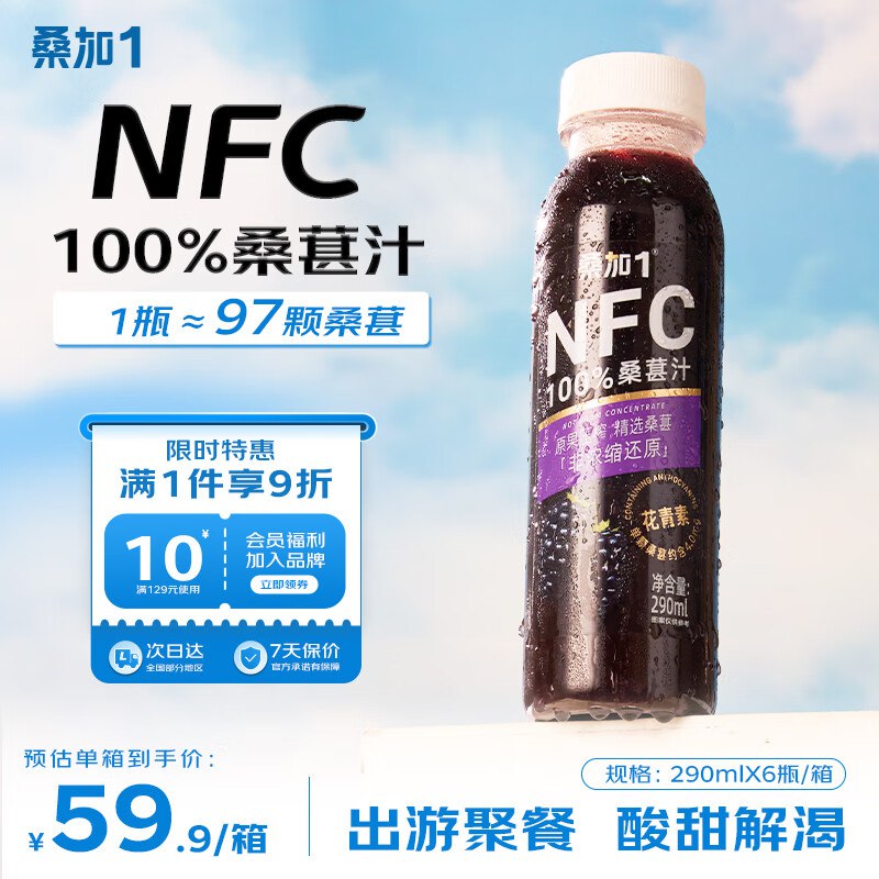 桑加 1NFC100%桑葚汁饮料黑桑椹果汁桑葚饮品290ml*6瓶礼盒装