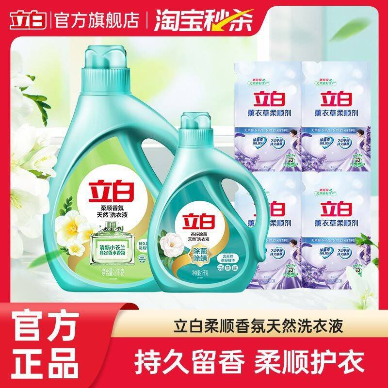 2.9亓/斤神圿‼️叠4.6金币需下拉详情页拍，到手29亓！【立白】除菌茶籽洗衣液10斤9/5R5m44rzZL4// AA11