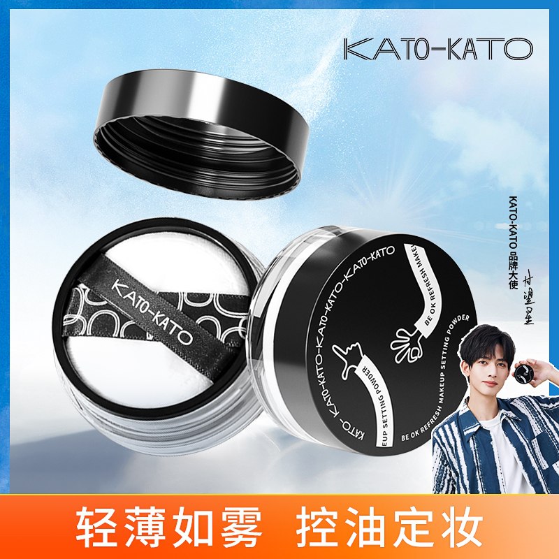 0点后下单 拍下29元【天猫超市直达包邮】KATO轻薄控油定妆蜜粉散粉(MRDoXkOpmKv)/