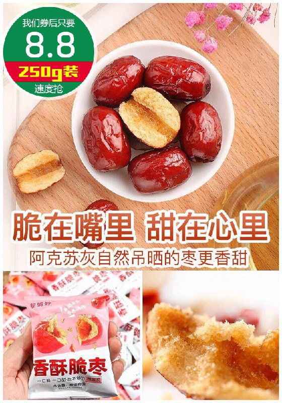 【超市18.8元】香酥无核酥脆250g原价13.8元【券后8.8元】包邮