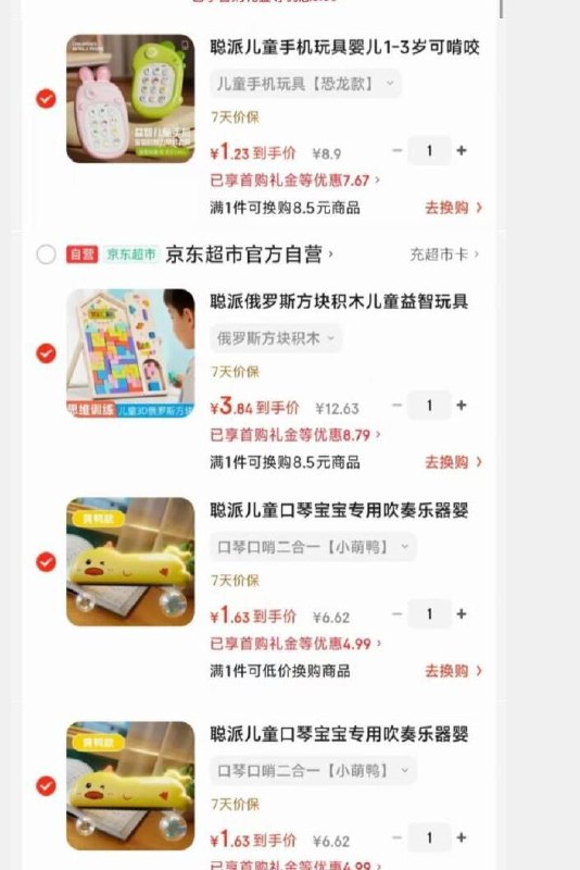 3-2全品卷#小程序://京东购物丨点外卖领国补/5yYA32ZGcEDpyVE聪派婴儿玩具打地鼠按按乐，4首单【0.69】聪派其他儿童玩具任意款，有首单，凑3件7折后价如图