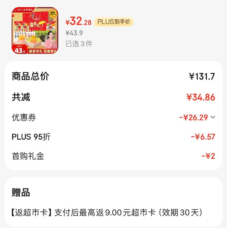 喜之郎年货礼盒喜爱礼1.7kg拍3件叠礼金96.8亓 赠帆布包反9超市卡  到手29.3亓/件领