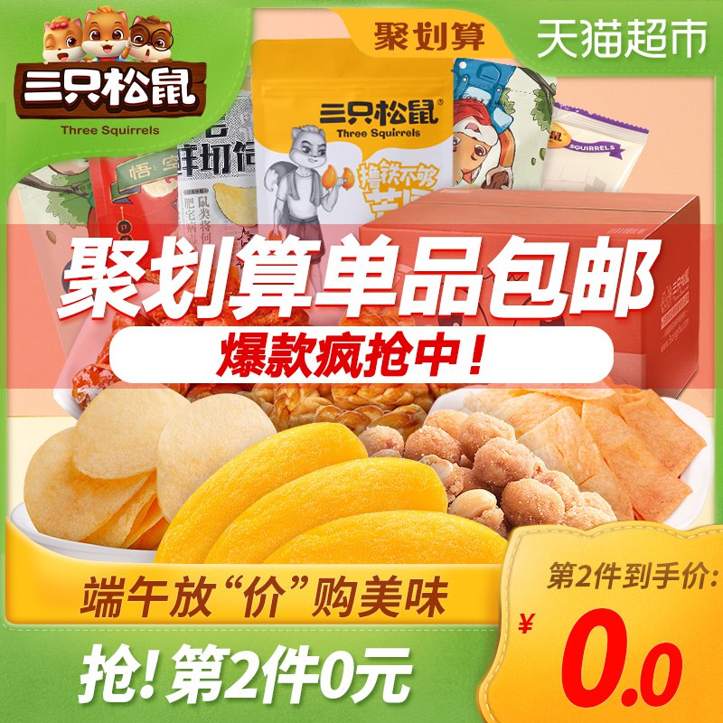 1..猫超组合款三只松鼠果干大礼包6袋1件   (wuKn1w3cJLB)
