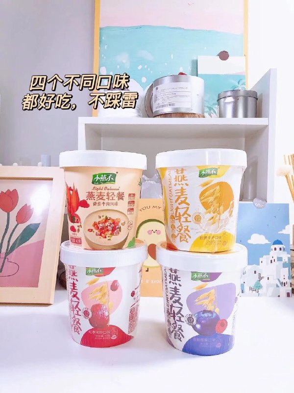 12.9￥小燕子燕麦杯*4杯咸口+甜口的燕麦杯即冲即食 好吃又饱腹 (8FPk2MruPyY)/