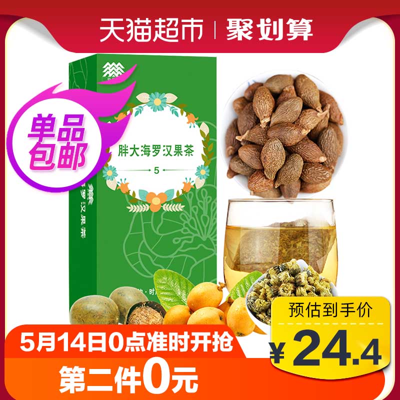 1件5折！天猫超市 佰薇集胖大海菊花茶罗汉果下火凉茶袋泡茶5g*20包 16.95元包邮 