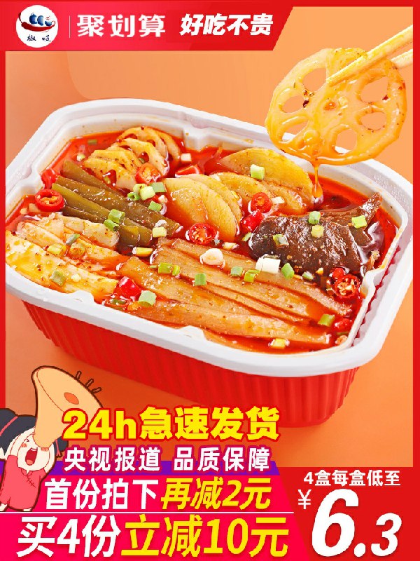 0点后下单/先领券椒吱川味自热小火锅5.8元 (ippVc5vqjjZ)/