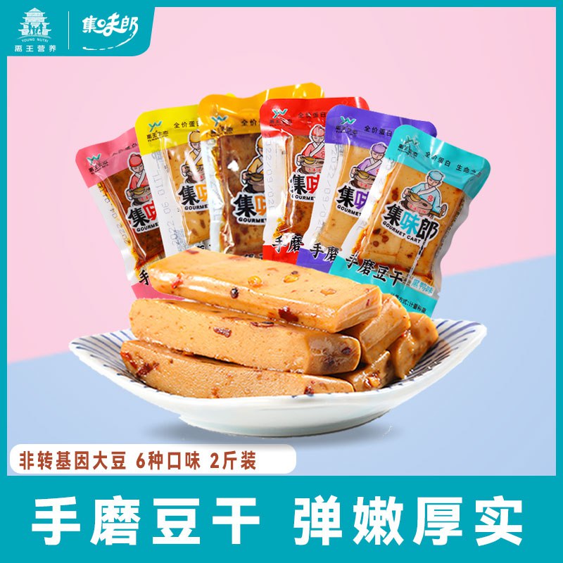 2件 拍2件34.8💵集味郎豆腐干手磨豆干2斤)GB0gdLPaqnS)/ CZ11/
