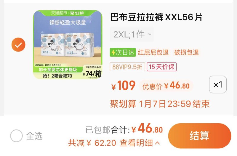 1.叠10福袋 拍1件vip拍下46.8亓 0.83/片巴布豆拉拉裤学步裤XXL56/ CZ0001  dl484.kuaizhan.com/?Z1z8W6Ddy1S /:/ CA1371/